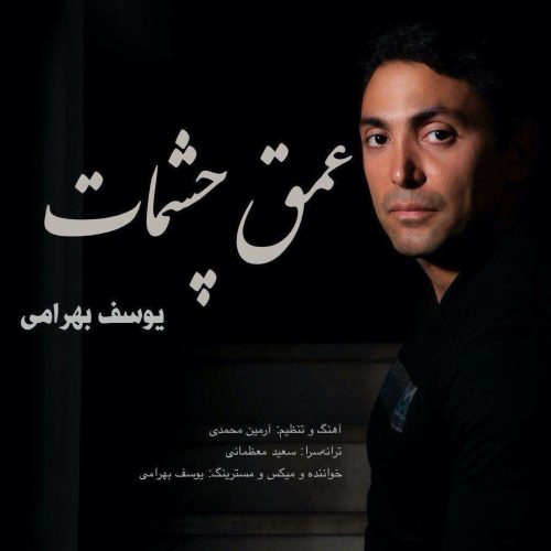 Yousef Bahrami  – Omgh Cheshmat